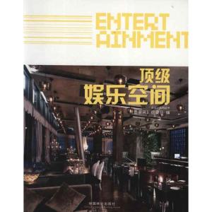 正版新书]金设计系列丛书:顶级娱乐空间金堂奖组委会97875038683