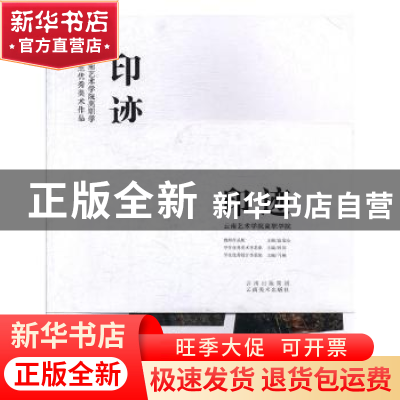 正版 印迹(全3册) 邱剑主编 云南美术出版社 9787548925095 书