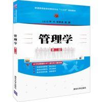 正版新书]管理学(第2版)/李杰李杰、张秋来、盛丽9787302504733