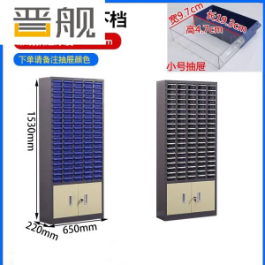 晋舰抽屉式零件柜螺丝收纳柜工具柜电子元器件存放柜100抽无门加下档