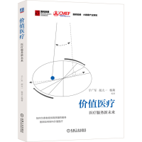 正版新书]价值医疗 医疗服务新未来于广军,胡大一,杨莉 编978711