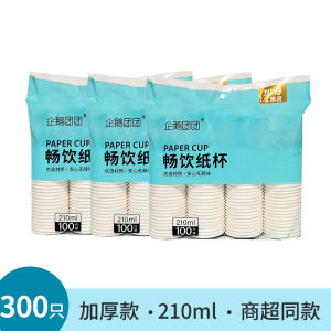 [补贴10%]100只装家用一次性纸杯商用加厚航空杯饮水杯茶杯杯子245ml喝水