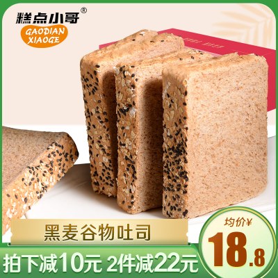 糕点小哥-黑麦全麦面包1000g整箱营养早餐零食品代餐饱腹吐司面包