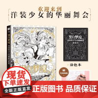 黑白梦境 洛丽塔少女线稿插画教程 唯美线稿插画实例教程线描画册临摹动漫人物绘画教程线描涂色本插画设计绘画技法