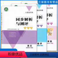 语数英[3本] 四年级下 [正版]2024春 同步解析与测评学考练 四年级下册语文数学英语 人民教育出版社