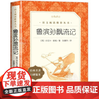 鲁滨孙飘流记原著正版 鲁滨逊漂流记六年级下册必课外阅读书藉 人民文学出版社完整版无删减全译本青少年版游历险记外国名著小说
