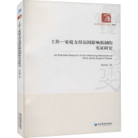 音像工作-家庭支持氛围影响机制的实研究刘崇瑞