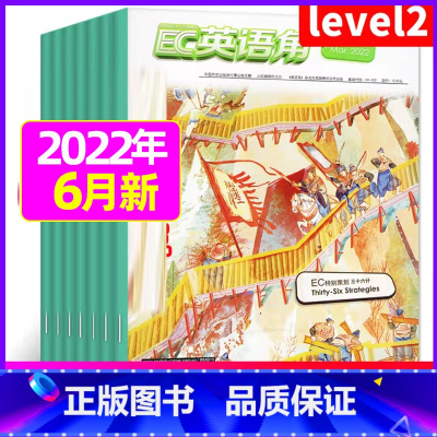 2022年6月 [正版]英语角Level2小学中高年级2023年7-11/12月/2024年全年/半年订阅/2022年珍