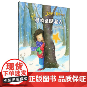 劳拉的星星(升级版)——寻找圣诞老人