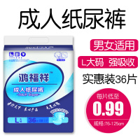 成人纸尿裤 老年尿不湿垫男女士专用尿片尿垫 L大码经济装