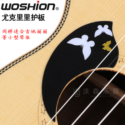 沃森尤克里里乌克里里护板ukulele扫弦防刮板面板防刮伤保护膜乐器配件
