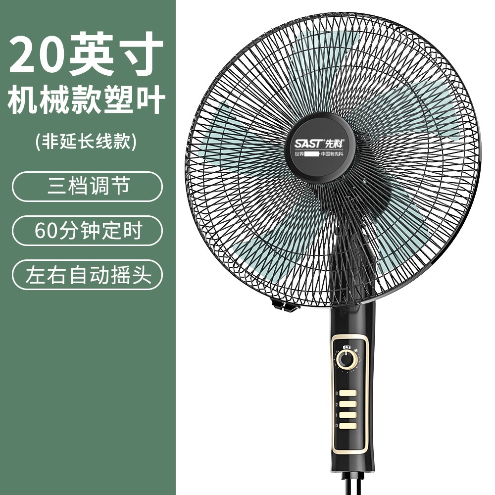 先科电风扇落地扇家用摇头机械定时立式宿舍节能工业电扇 20寸机械款