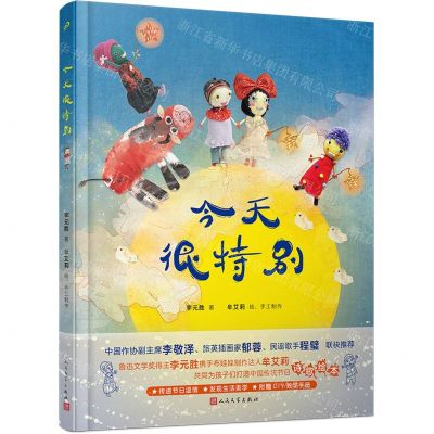 [N]今天很特别(精)-9787020166497