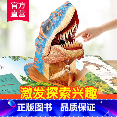 会动的大恐龙 [正版]会动的大恐龙 恐龙3d立体书儿童百科全书翻翻趣味科普书籍3-6-12岁幼儿园小学生恐龙大百科机关故