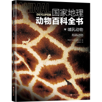 音像地理动物百科全书 哺乳动物 有蹄动物西班牙Sol90出版公司