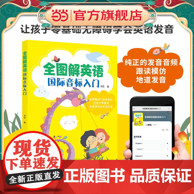 全图解英语国际音标入门