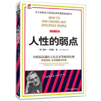 音像人的弱点(美)戴尔·卡耐基|译者:韩堃//谭吉会