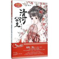 正版新书]清河公主·洙宛传沧海·镜9787549824069