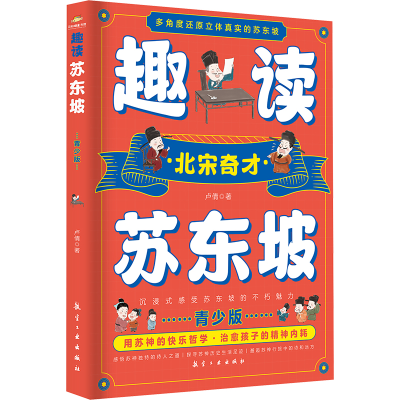 正版新书]趣读苏东坡卢倩9787516536032