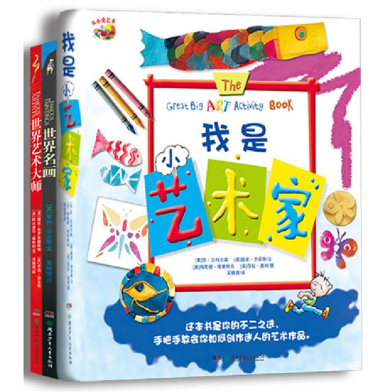 正版新书]从小爱艺术(全3册)文/(英)迪金斯等 译/吴晓雷978753