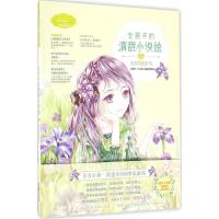 正版新书]女孩子的清甜小说绘《意林·小小姐》编辑部 编 著作978