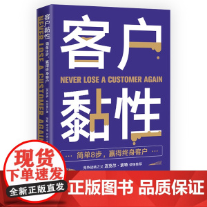 客户黏性