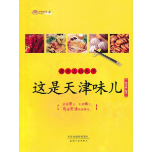 醉染图书舌尖上的天津9787201076638