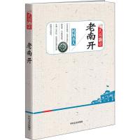 正版新书]老南开中国文史出版社《民国趣读》编辑组978750349228