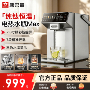 康巴赫纯钛电热水瓶烧水壶电水瓶0胶0塑料健康水路 台式饮水机家用智能保温恒温5L大容量 5L 纯钛恒温电热水瓶 Max