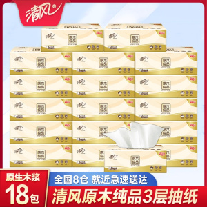 清风纸巾抽纸整箱大包实惠装家用纸抽餐巾纸原木纯品卫生纸面巾纸