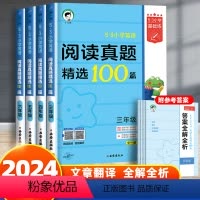 英语阅读真题精选100篇[全一册] 三年级下 [正版]53句式训练大全三年级积累与默写上册下册二年级阅读真题一年级四五六