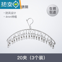 敬平不锈钢多夹子晾衣架家用内衣挂衣袜架防风夹挂钩多功能晒袜子器 4mm新升级防风特粗20夹-3个[生锈包退]衣夹