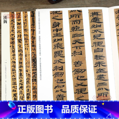 [正版]学海轩 汉简108 哑光平铺繁体旁注传世书法碑帖原碑原帖篆隶真行草毛笔临摹字帖墨迹中国画院书法篆刻院编河北教育
