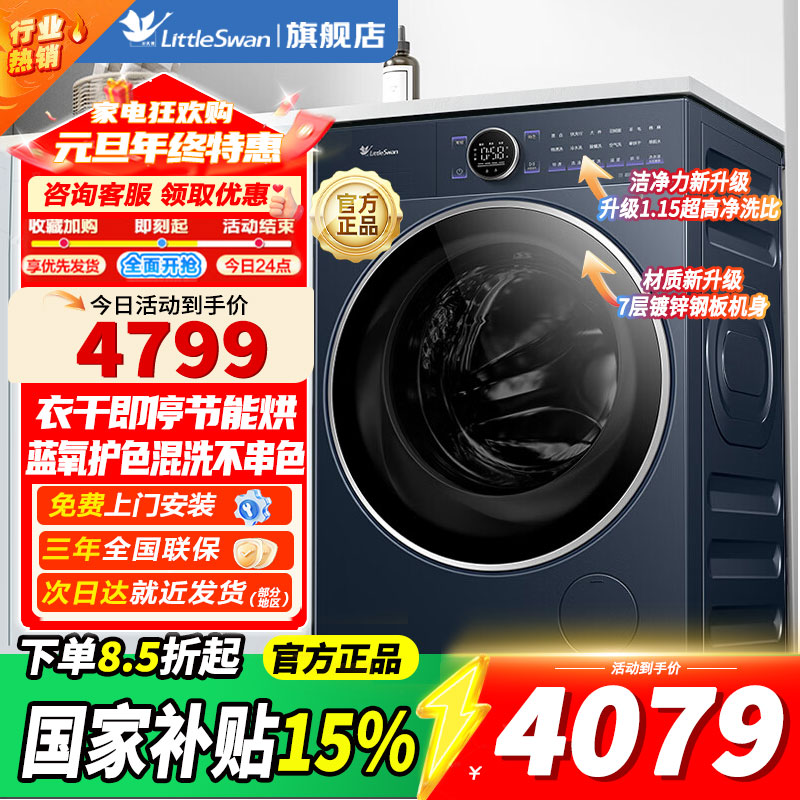 [官方正品]小天鹅小乌梅2.0高奢版滚筒洗衣机10KG 超微净泡水魔方全嵌 1.15洗净比 减震 智投 TG10DE60