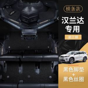 [补贴10%]适用于19款丰田汉兰达脚垫全包围5/7座21丝圈18汽车09老款七地毯