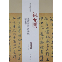 [M]历代名家碑帖经典-9787514913309