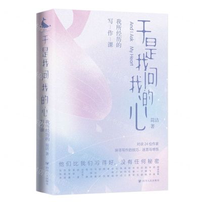 [N]于是我问我的心(我所经历的写作课)-9787220125577