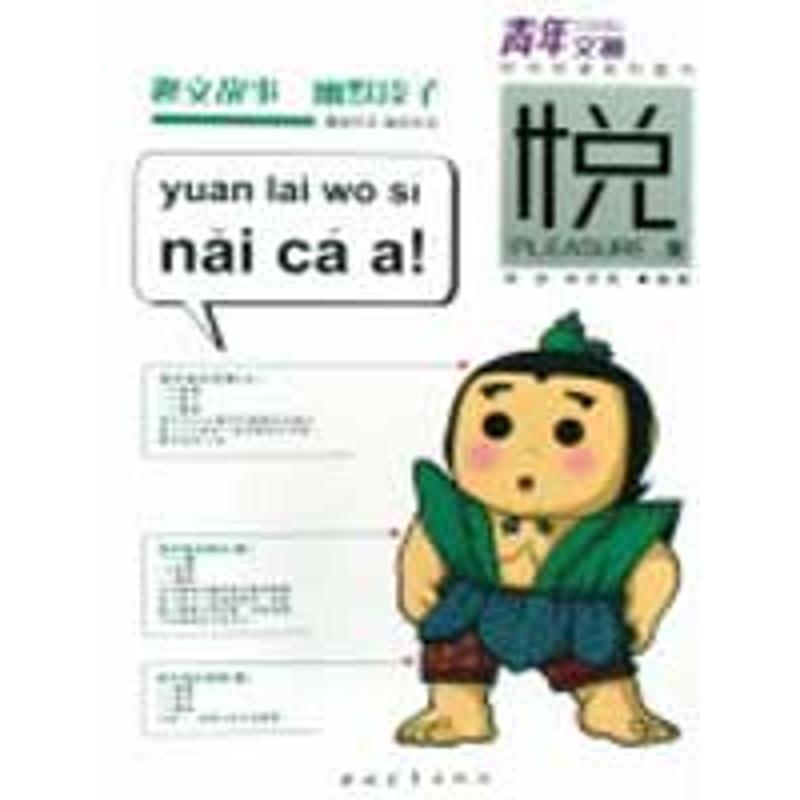 [M]青年文摘时尚悦读系列图书——悦-9787500686323