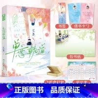 [正版]亲签版+飞机盒单恋轨道 艾鱼继《藏夏》之后再出青春暗恋之作 清醒努力少女&温柔真诚少年 爱格青春小说言情恋爱