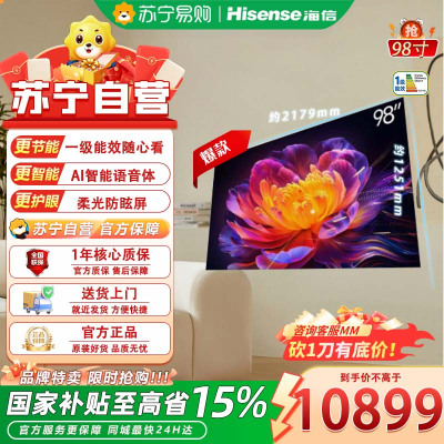 海信电视 98E7Q Mini 98吋 信芯芯片H6超频版 3000nits高亮 2048分区MiniLED