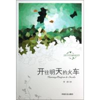 正版新书]开往明天的火车贺晓9787503440816
