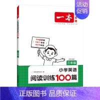 英语阅读 小学六年级 [正版]一本小学英语阅读训练100篇新三年级四年级五年级六年级英语听力步步练词汇语法作文小学英语阅