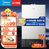 美的Midea大功率燃气壁挂炉 天然气地暖采暖 家用锅炉 恒温省气采暖炉热水器以旧换新 大户型家庭L1PB32-C16