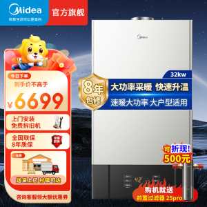 美的Midea大功率燃气壁挂炉 天然气地暖采暖 家用锅炉 恒温省气采暖炉热水器以旧换新 大户型家庭L1PB32-C16