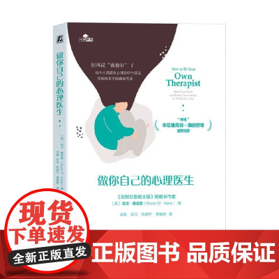 做你自己的心理医生 欧文·奥凯恩 著 心理学