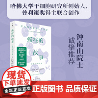 [正版]癌症的故事(肿瘤学专家斯卡登博士的温情回忆录,一部个人成长史和癌症医疗方法科学史结合的人文佳作)湖南人民出版社