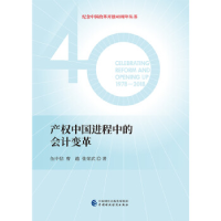 正版新书]产权中国进程中的会计变革伍中信,曹越,张荣武978750