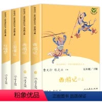 [全套4册]五年级下册快乐读书吧 [正版]四大名著全套人民教育出版社 五年级下册快乐读书吧小学生版人教版下西游记三国演义