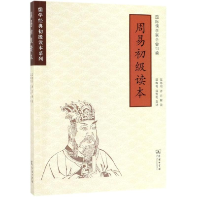 醉染图书周易初级读本9787100170611