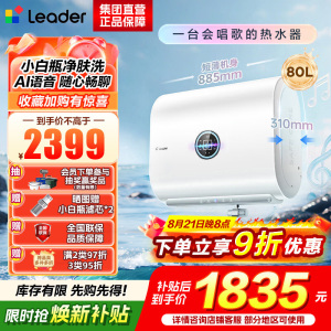 海尔(Haier) 出品leader统帅[小音浪F7pro] 电热水器80升 扁桶双胆 净肤洗AI语音3.3KW一级能效